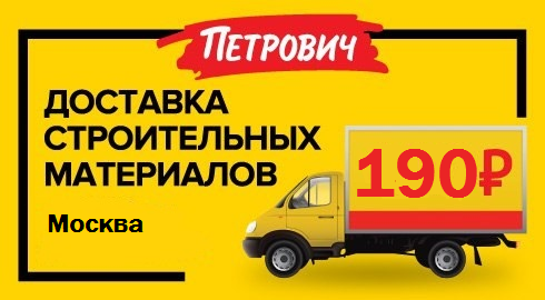 Доставка 190 рублей