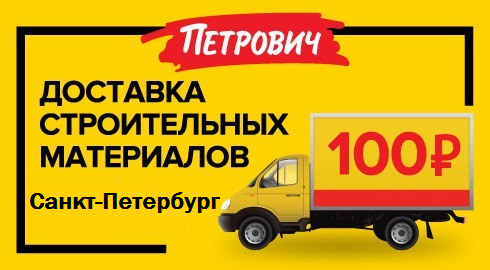Доставка 100 рублей